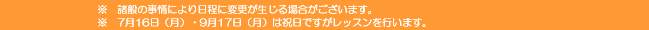 ʂ̎ɂɕύXꍇ܂B716ijE917ij͏jłbXs܂B